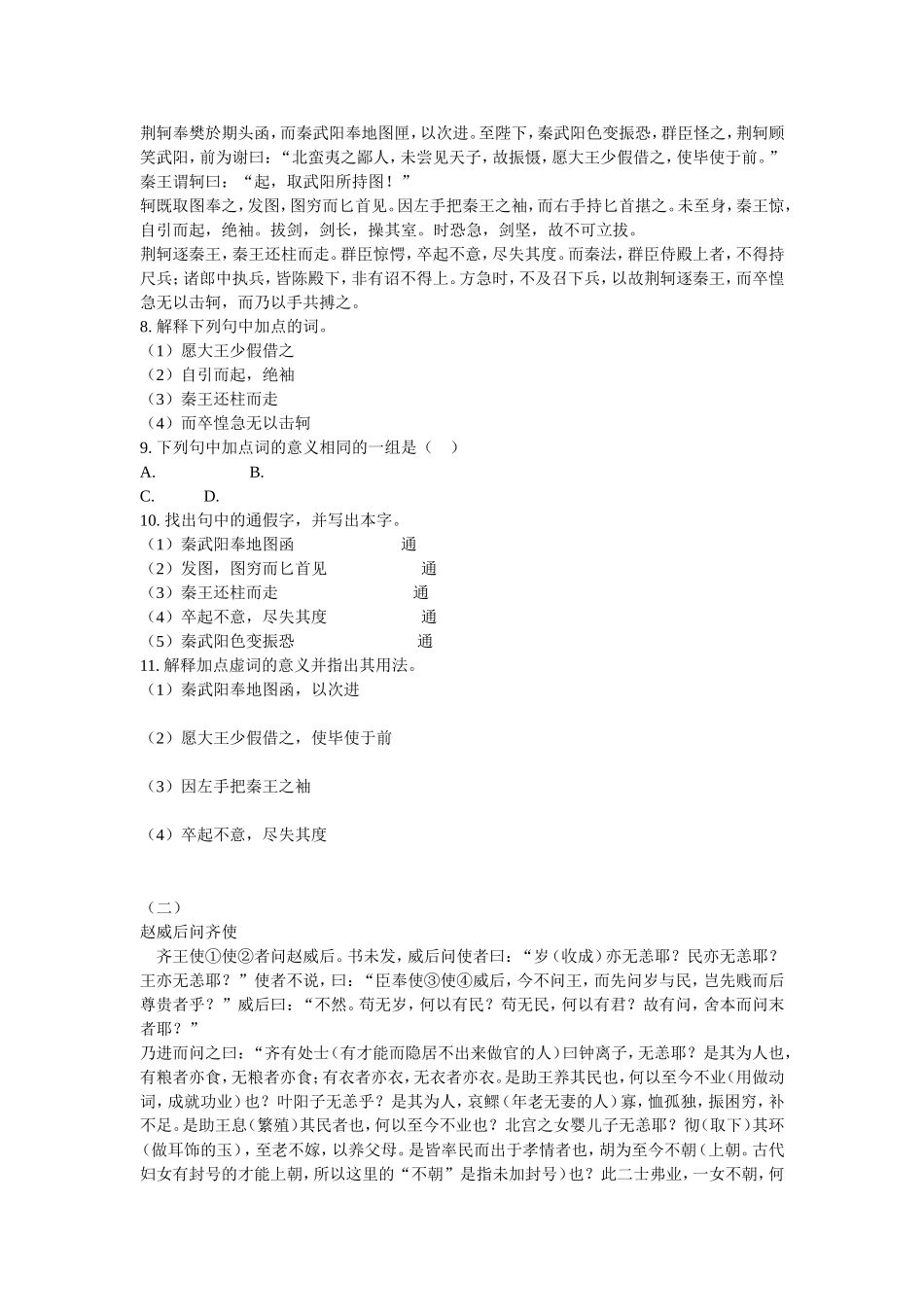 必修一文言文典型例题_第2页