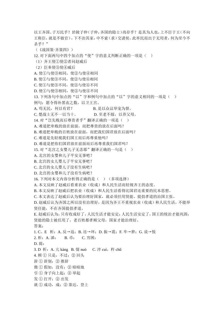 必修一文言文典型例题_第3页