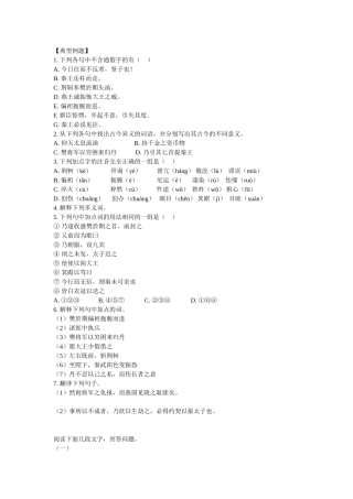 必修一文言文典型例题