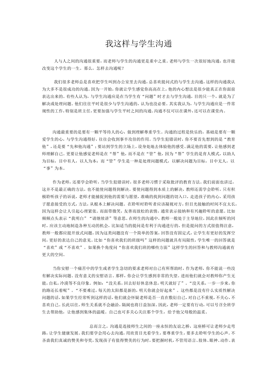 我这样与学生沟通_第1页