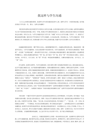 我这样与学生沟通