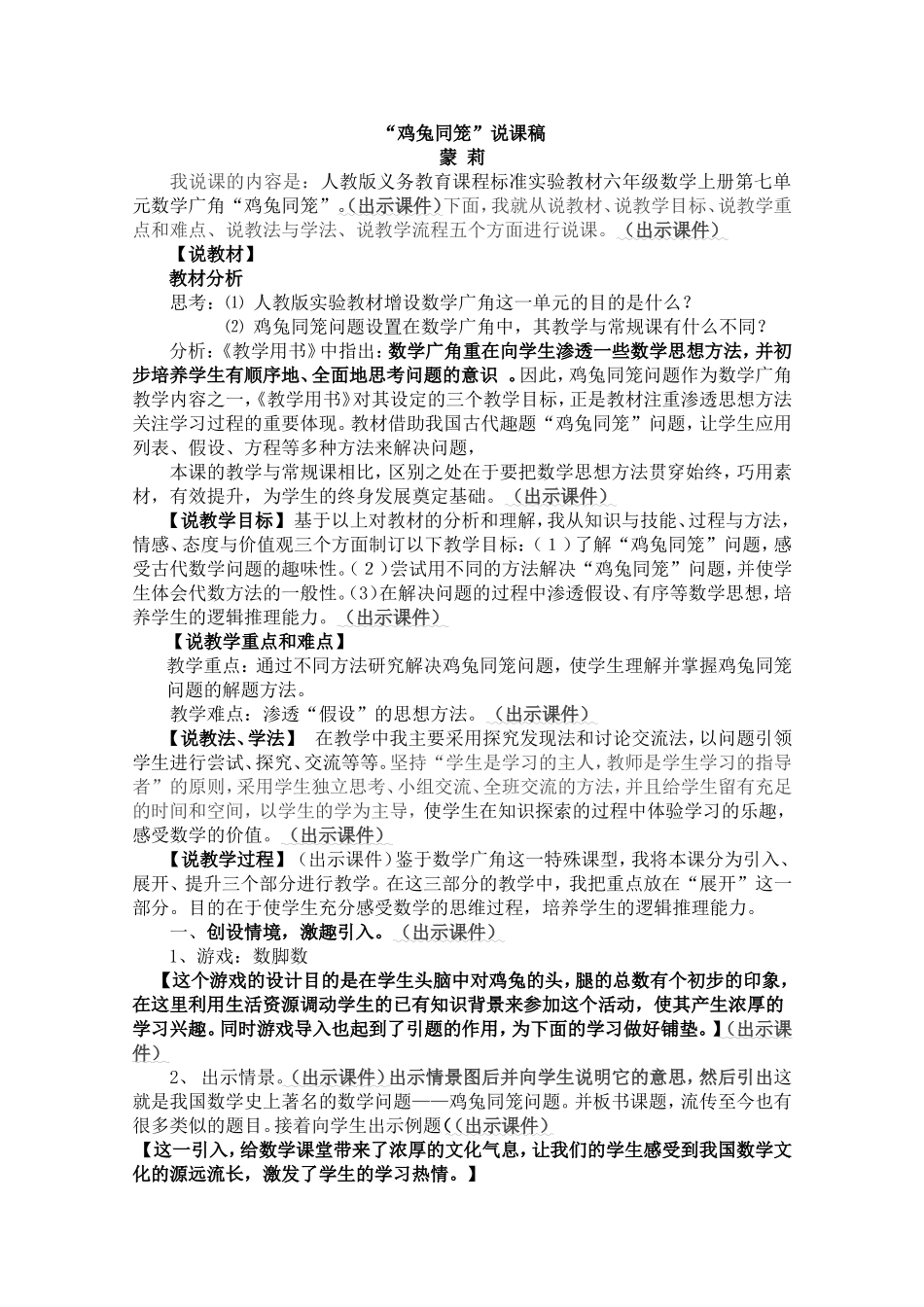 鸡兔同笼说课稿2_第1页