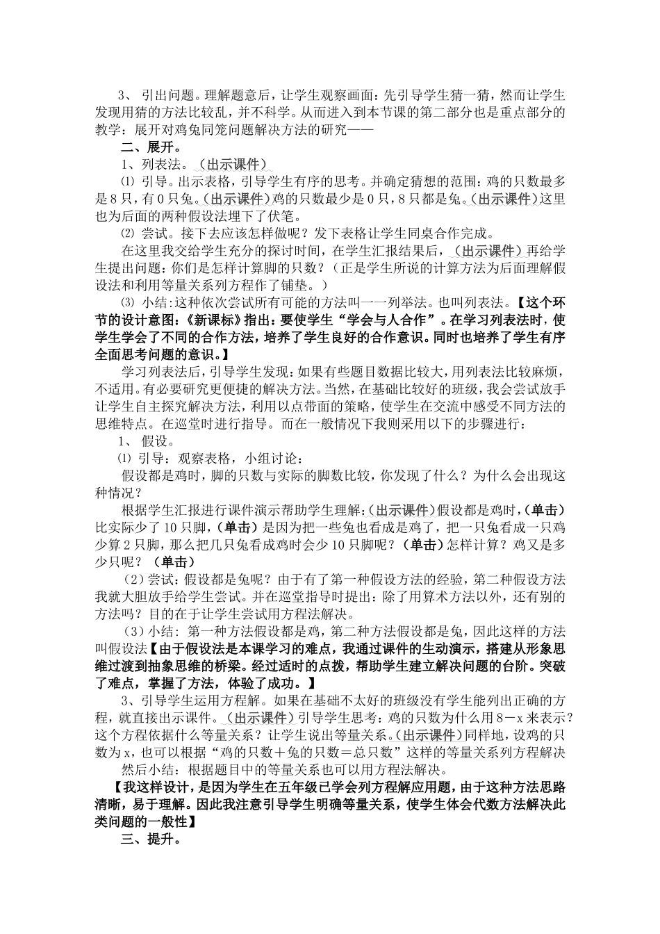 鸡兔同笼说课稿2_第2页