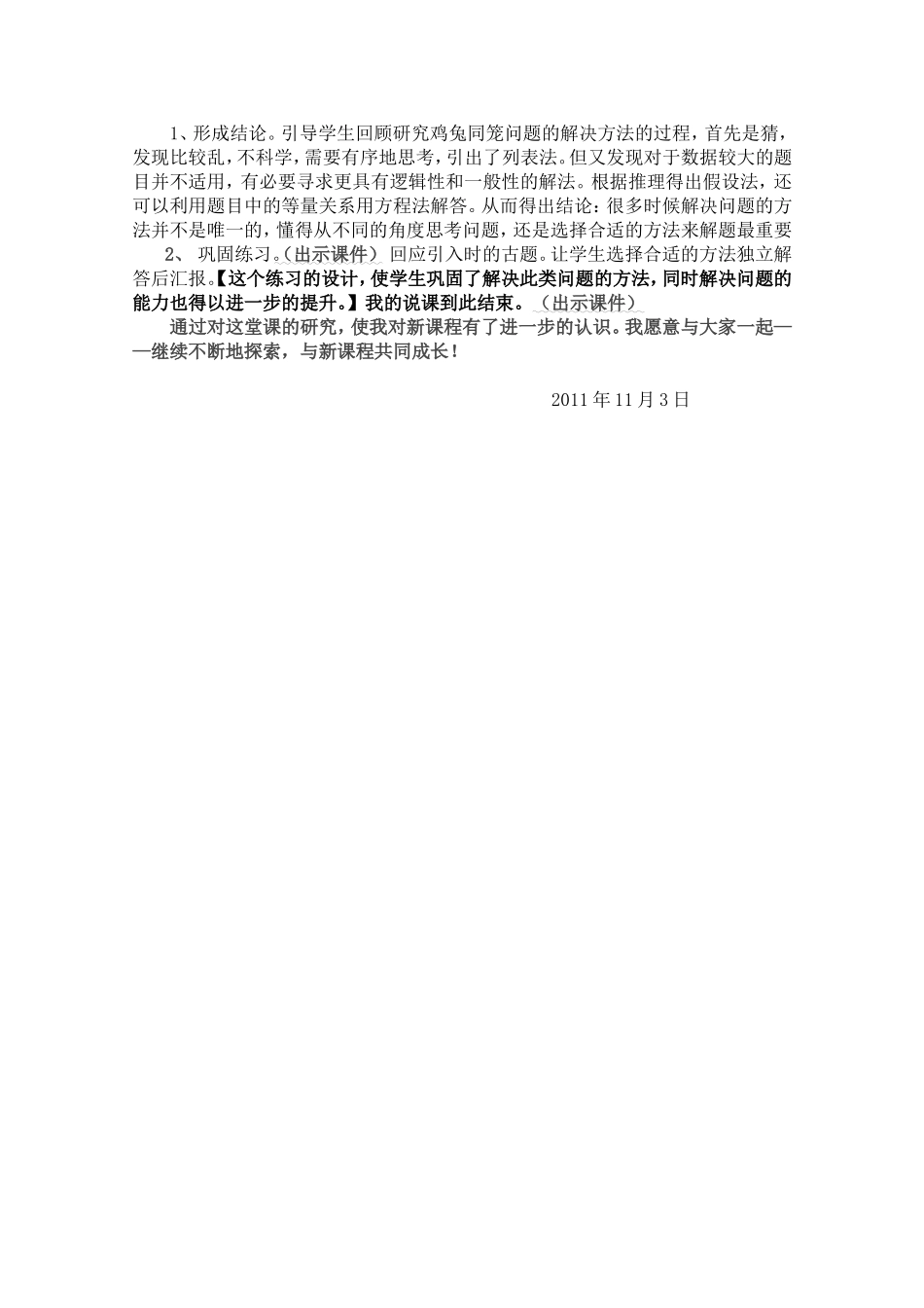 鸡兔同笼说课稿2_第3页