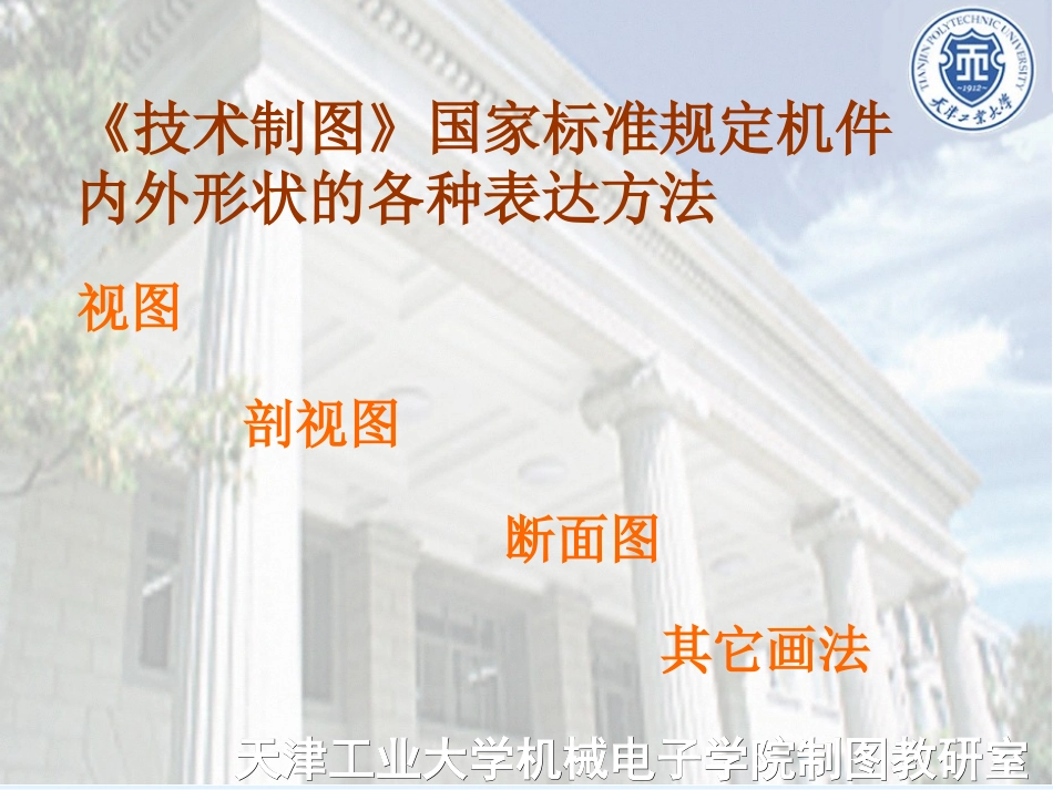 工程制图gchapter6_第3页