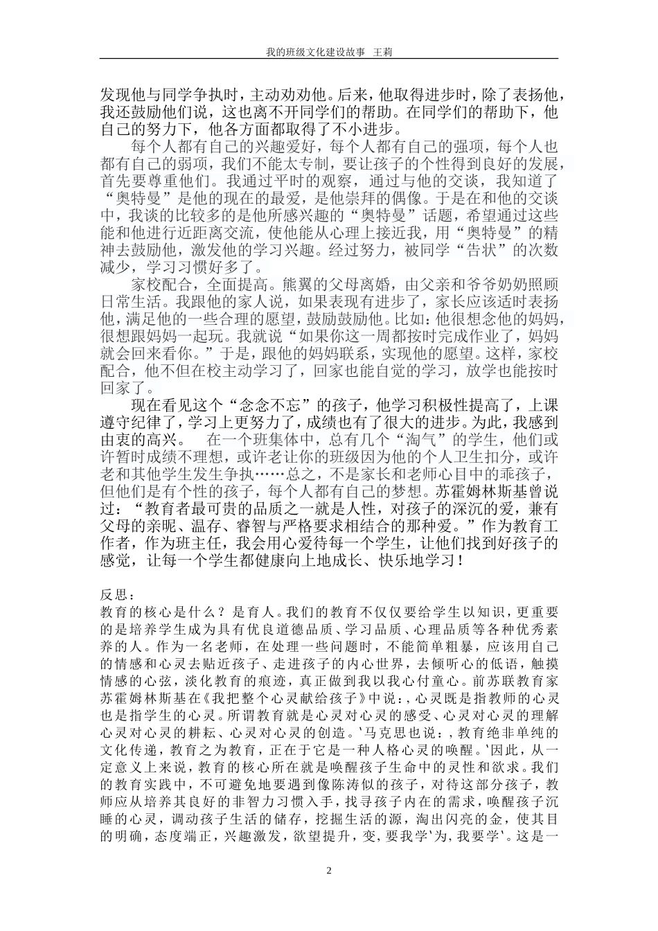我的班级文化建设故事_第2页