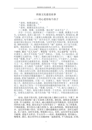 我的班级文化建设故事