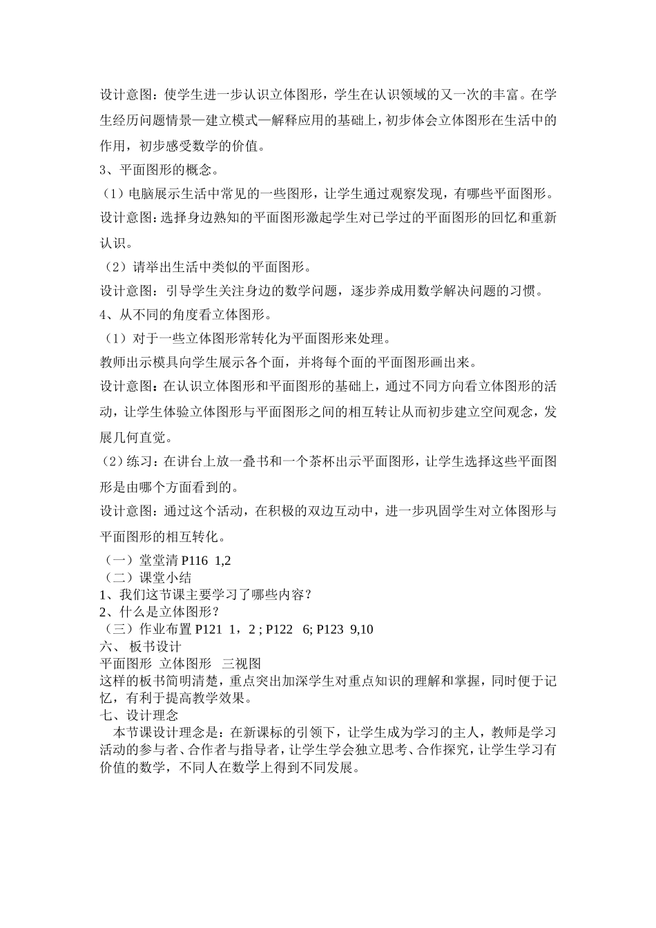 人教版七年级上册第四章几何图形第一课时说课稿_第3页