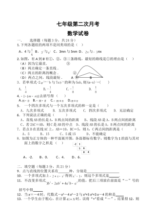 河南省南街中学2012-2013学年七年级上学期第二次月考数学试题