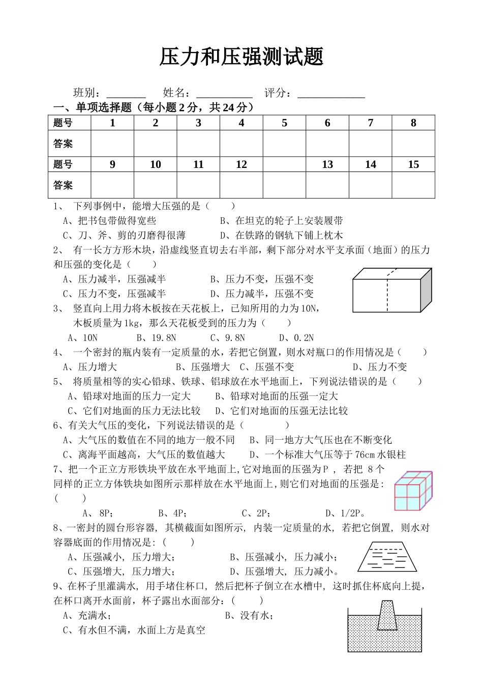 压力和压强测试题_第1页