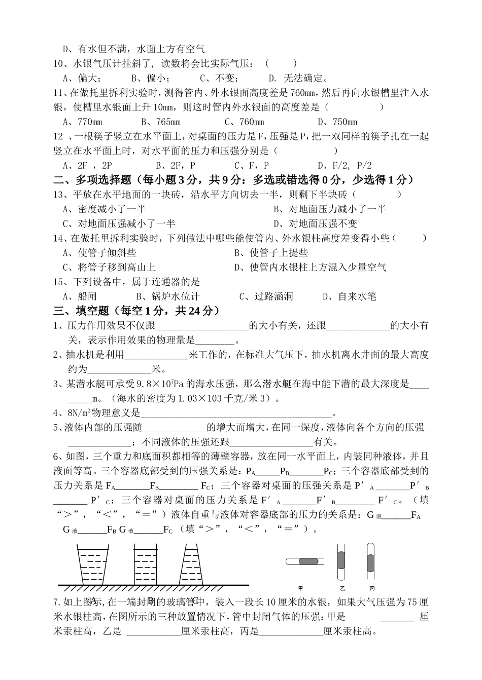 压力和压强测试题_第2页