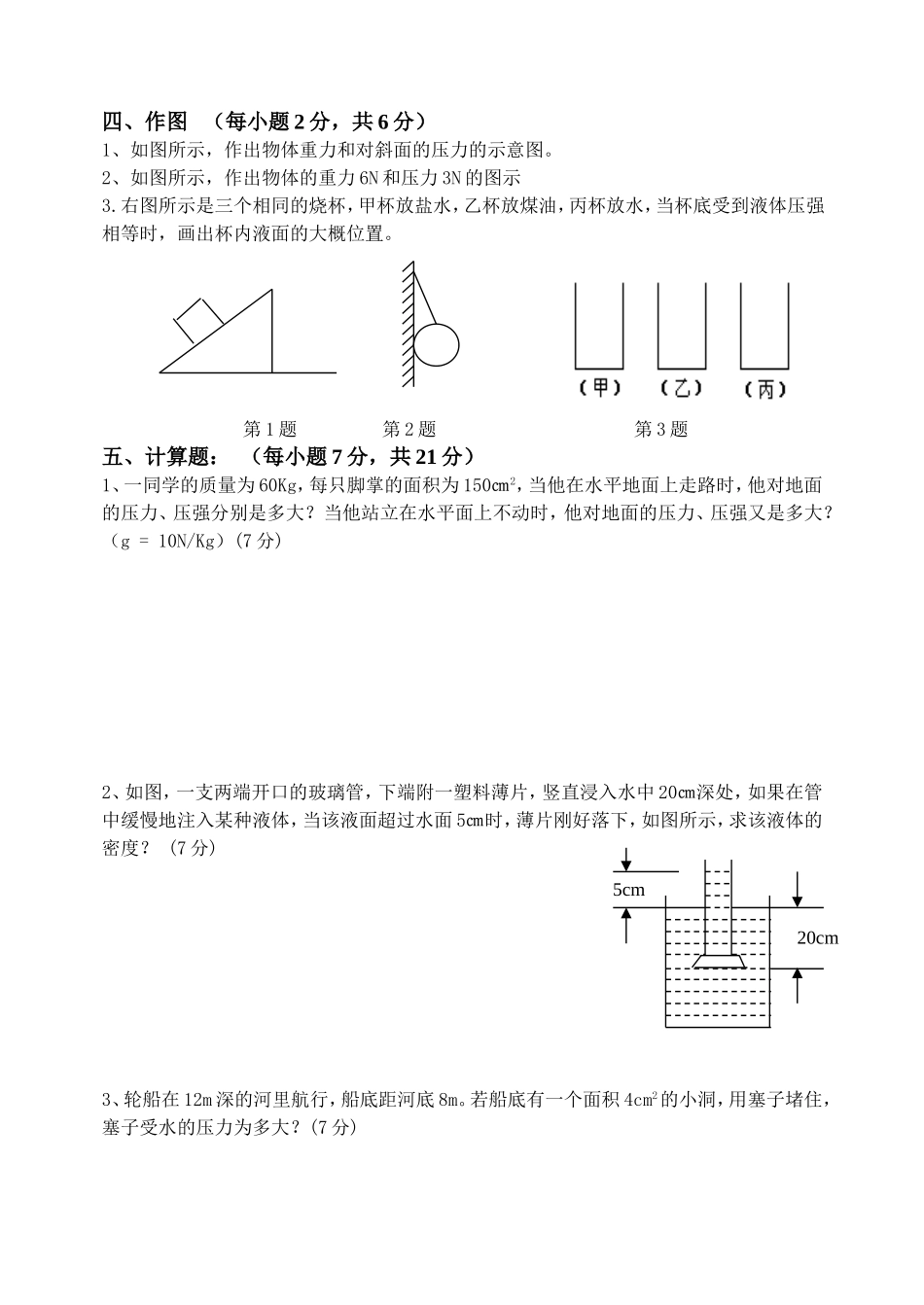 压力和压强测试题_第3页