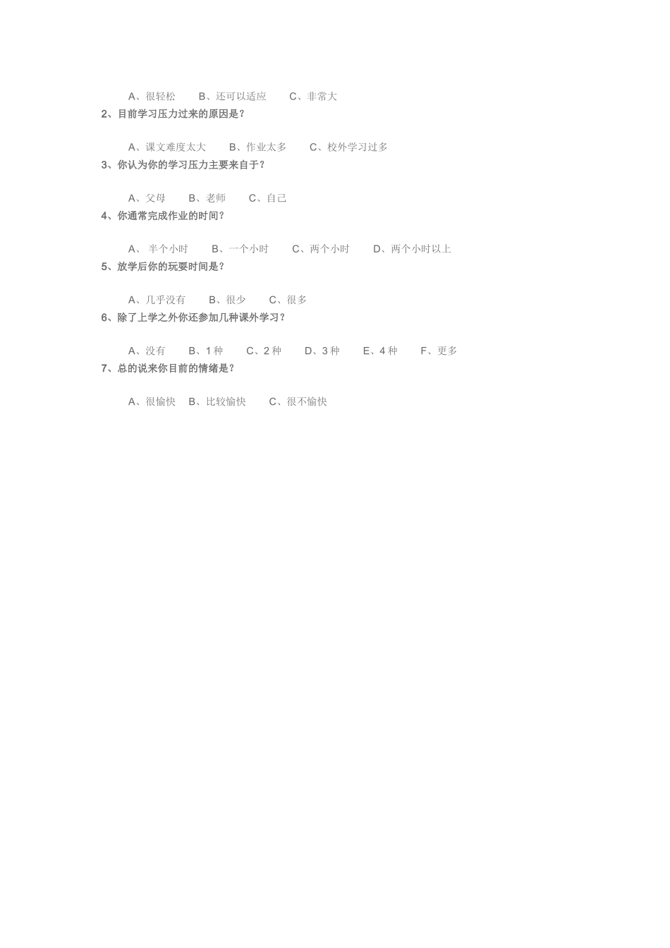 学生减负调查问卷_第2页