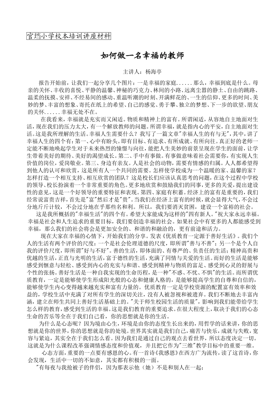 官垱小学校本培训讲座材料_第1页