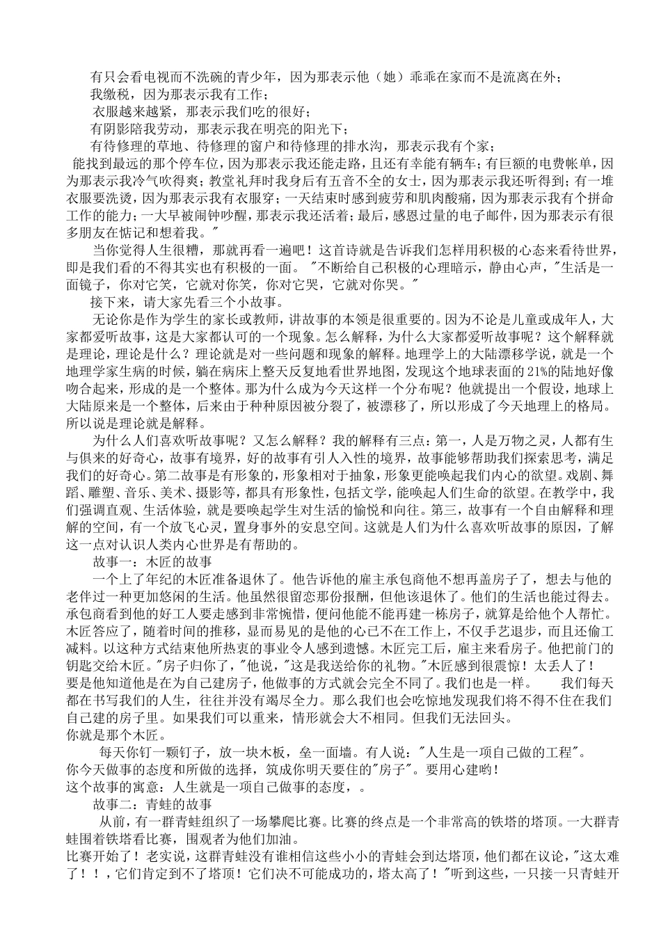 官垱小学校本培训讲座材料_第2页