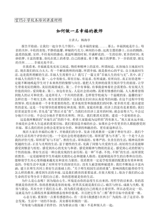 官垱小学校本培训讲座材料