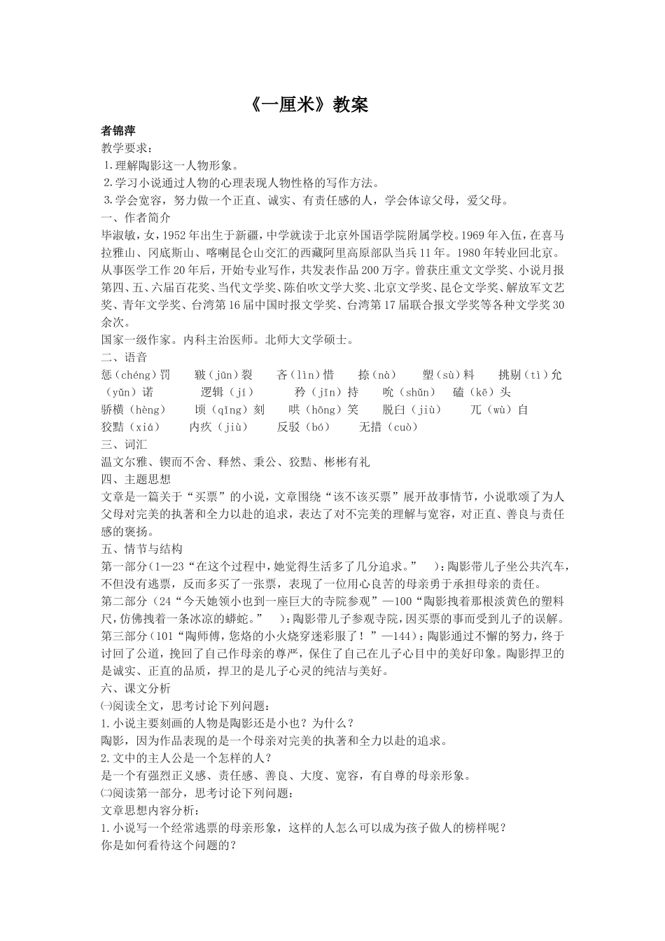 《一厘米》教案_第1页