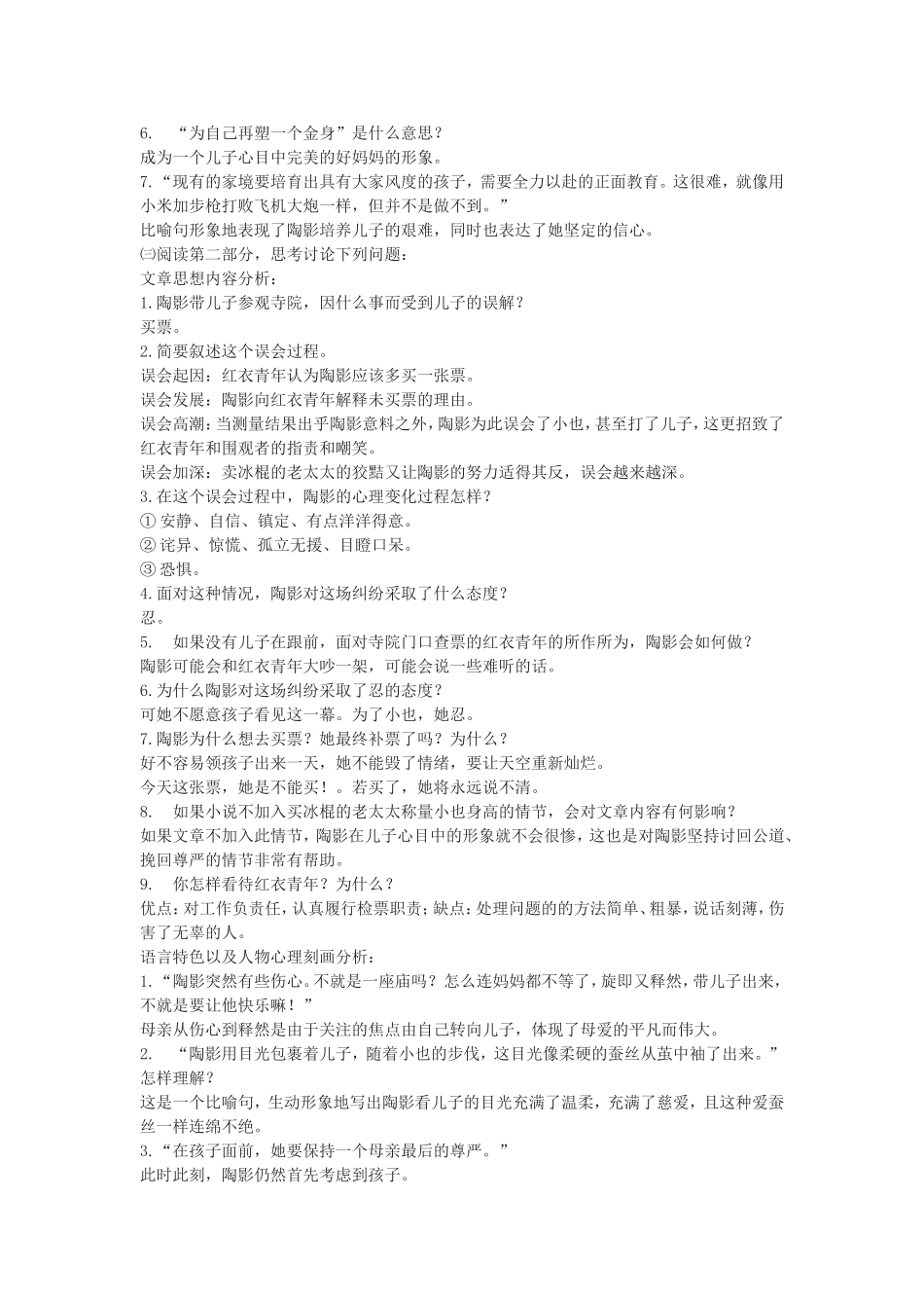 《一厘米》教案_第3页