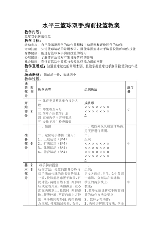 水平三篮球双手胸前投篮教案