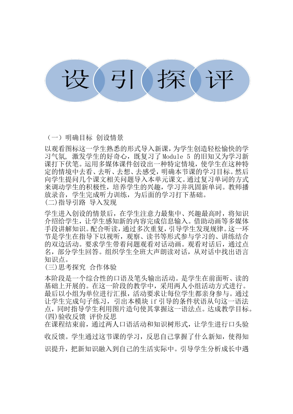 九上M6U1说课_第3页