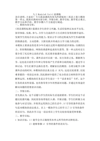 九上M6U1说课