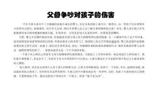 父母争吵对孩子的伤害