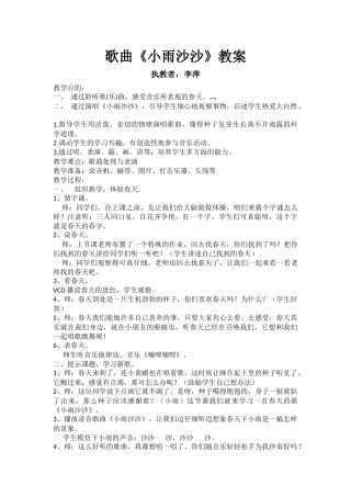 歌曲《小雨沙沙》教案