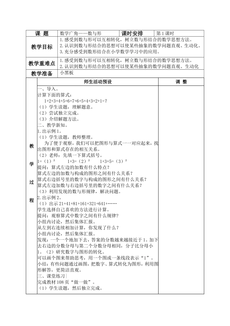 数学广角—数与形_第1页