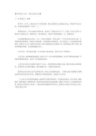 杨绛百岁感言