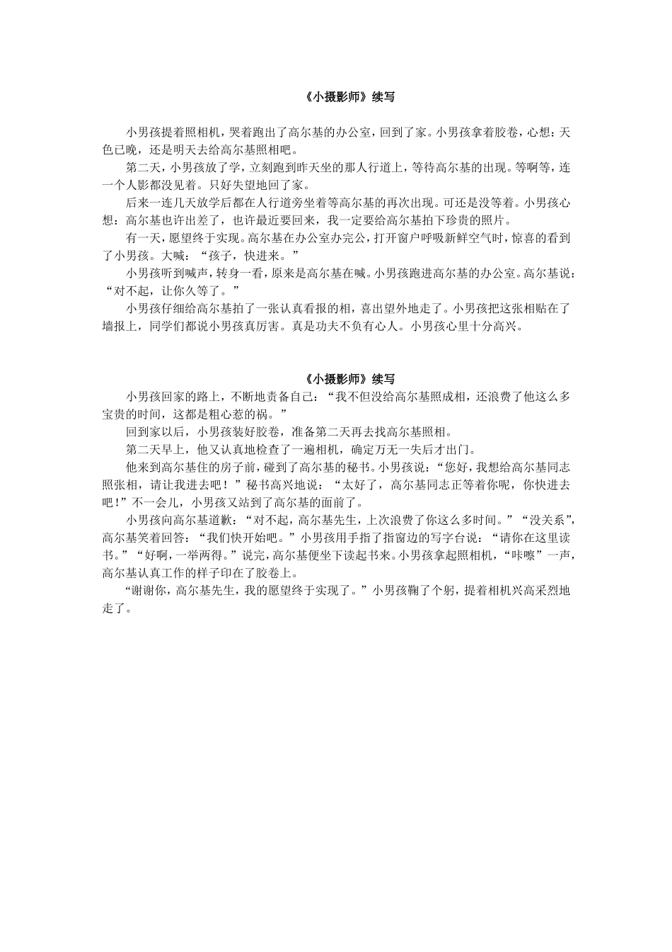 《小摄影师》续写_第1页