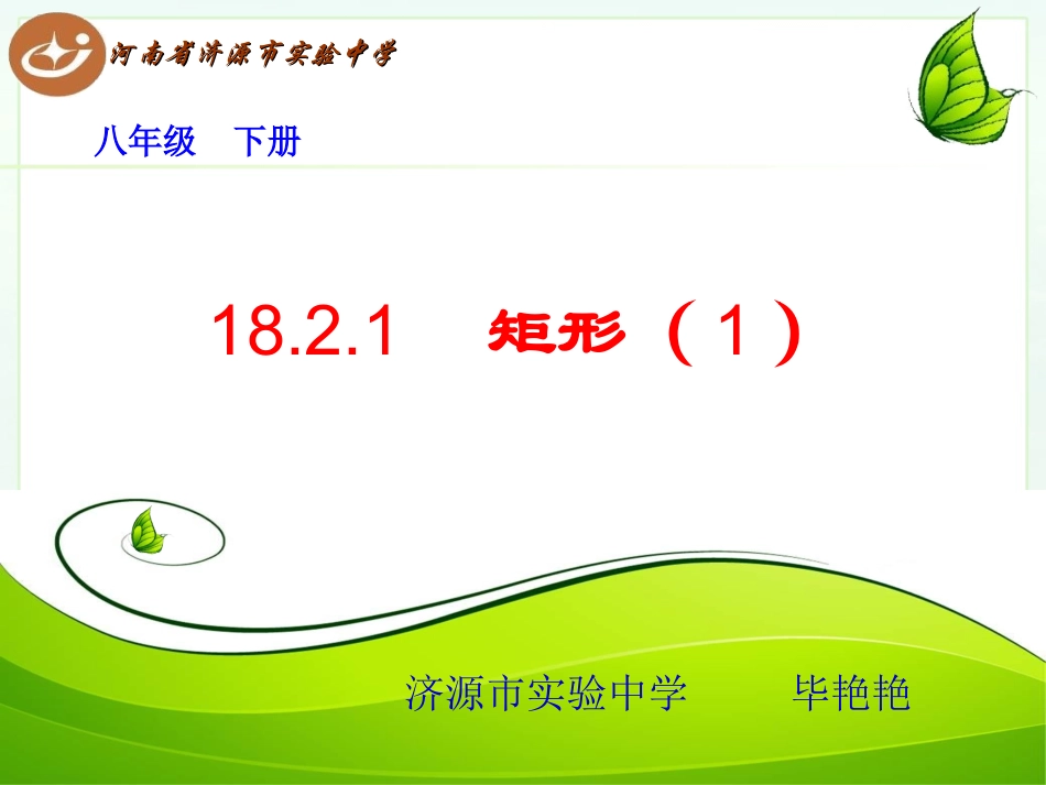 特殊的平行四边形()_第1页