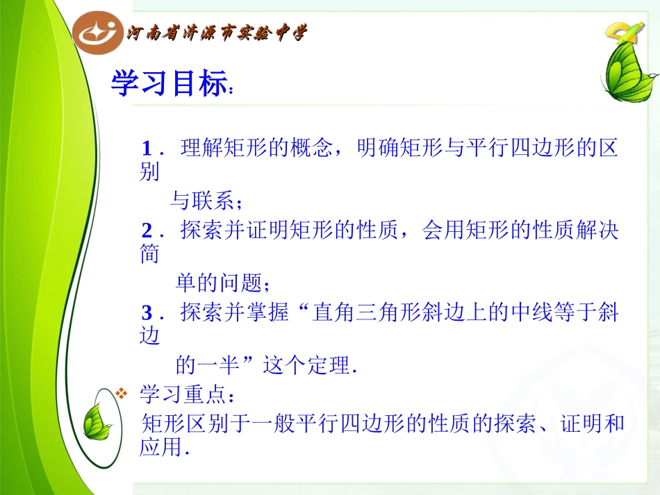特殊的平行四边形()_第2页