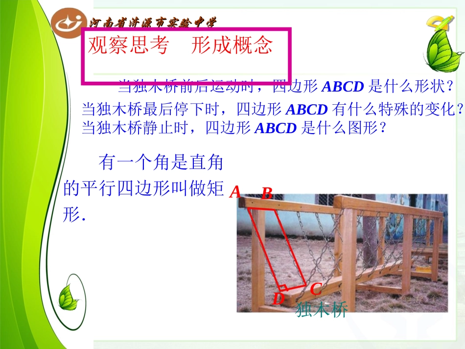 特殊的平行四边形()_第3页