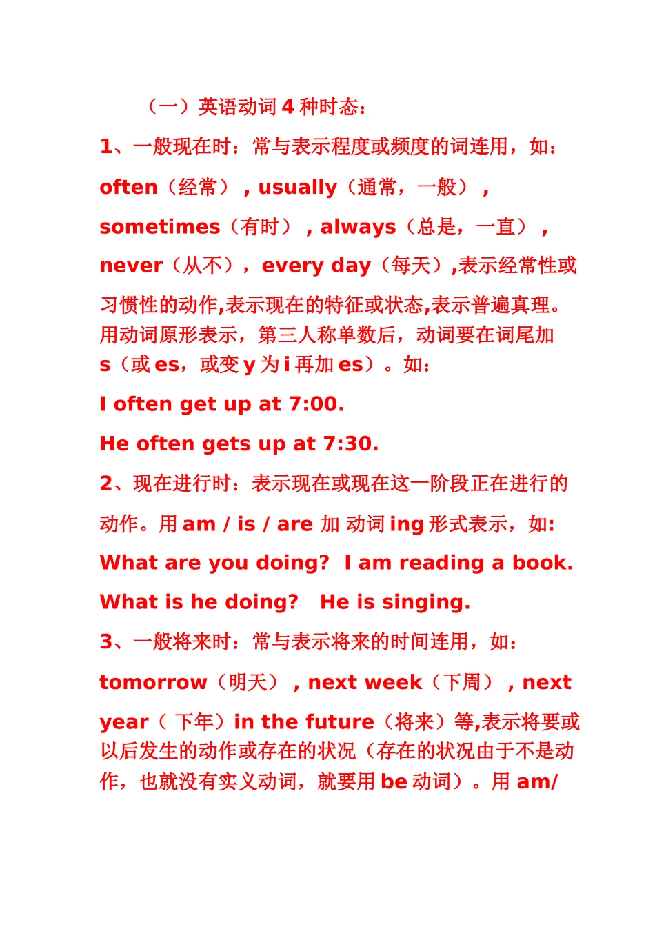小学英语时态及测试一_第1页