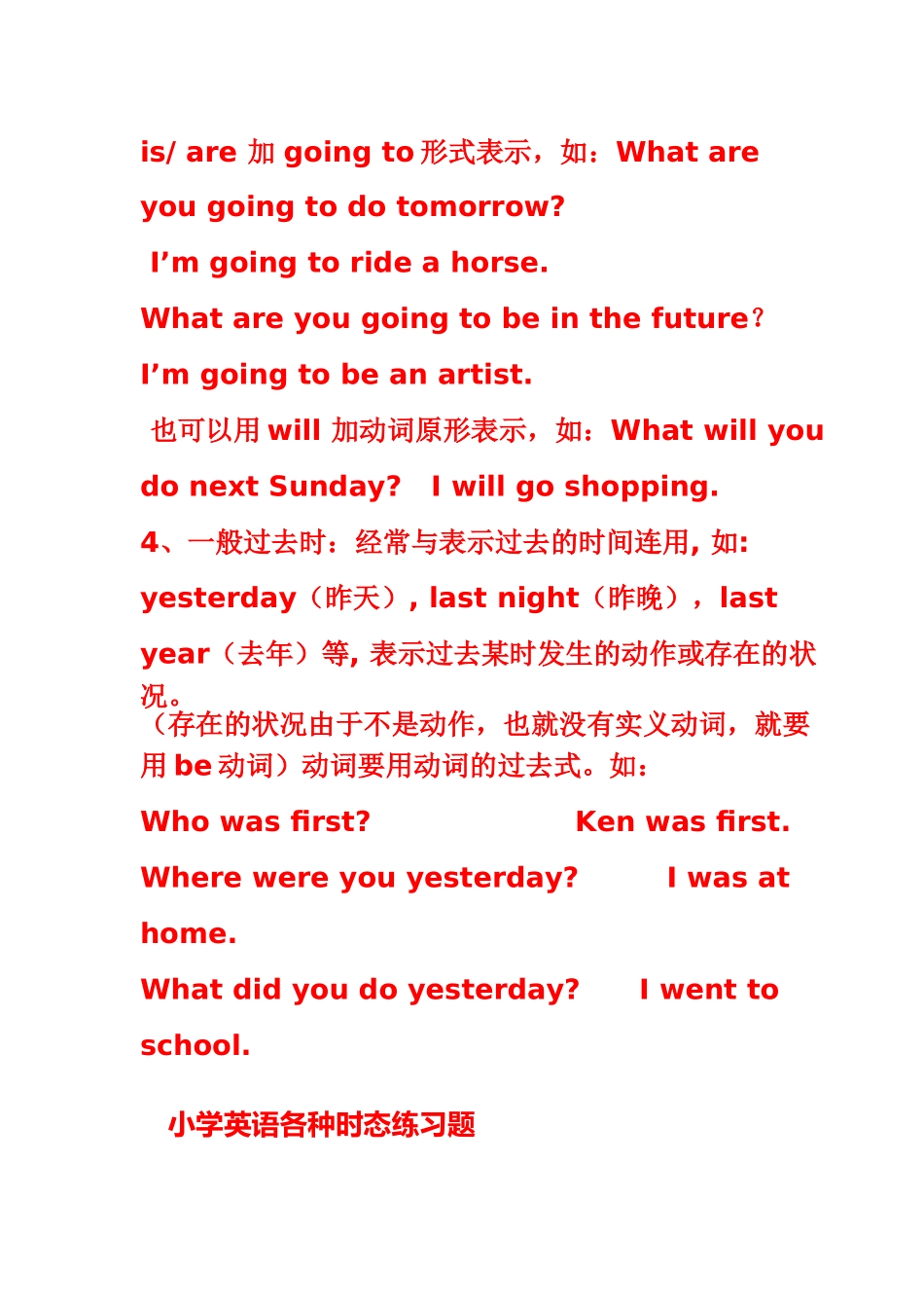 小学英语时态及测试一_第2页