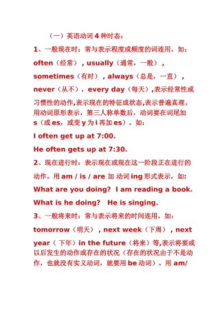 小学英语时态及测试一