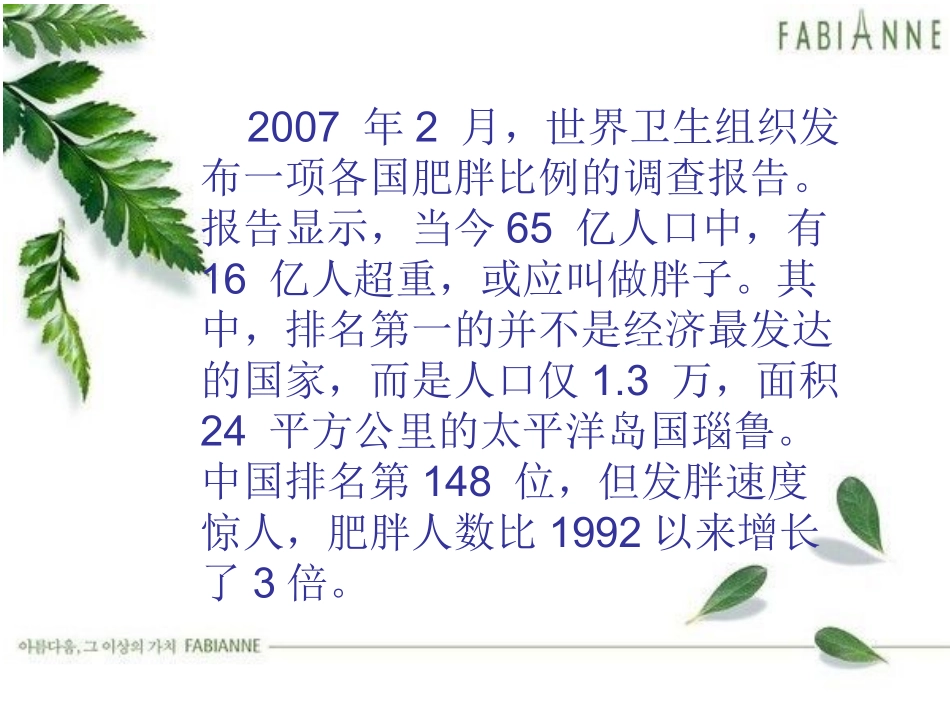 如何控制体重_第2页