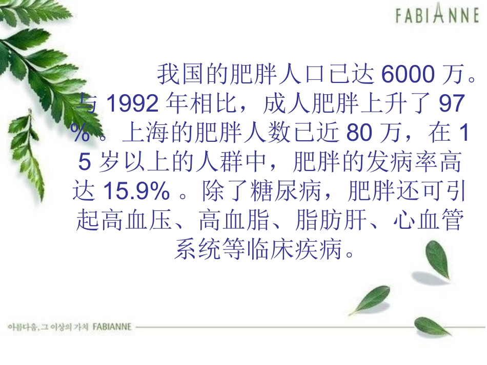 如何控制体重_第3页