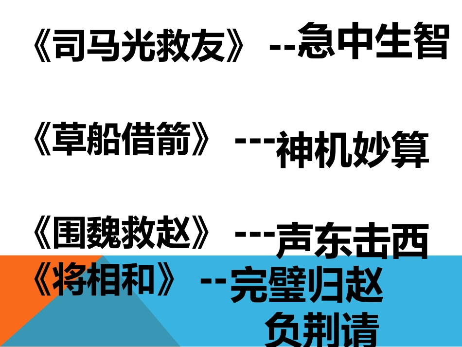 西师版积累与运用八_第2页