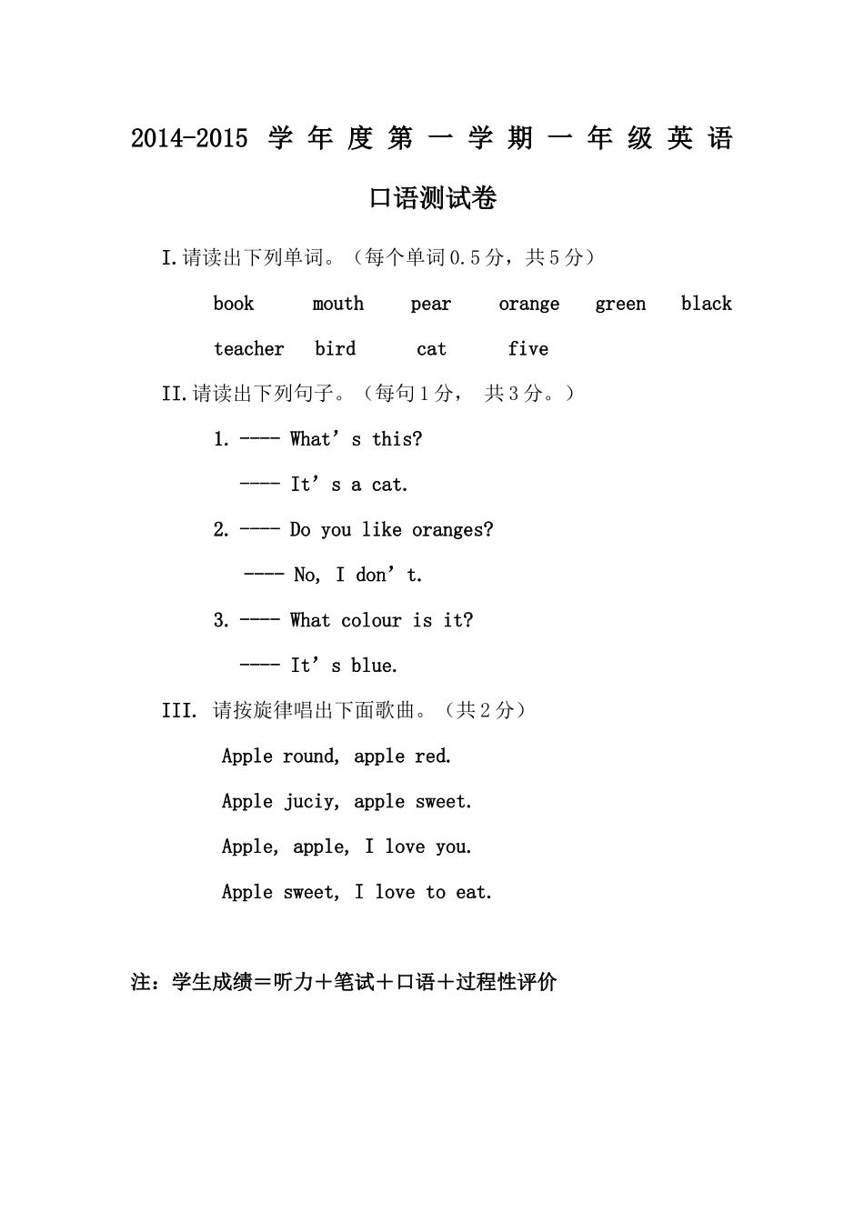 一年级口语测试卷_第1页