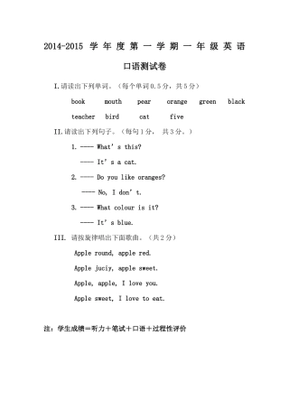 一年级口语测试卷