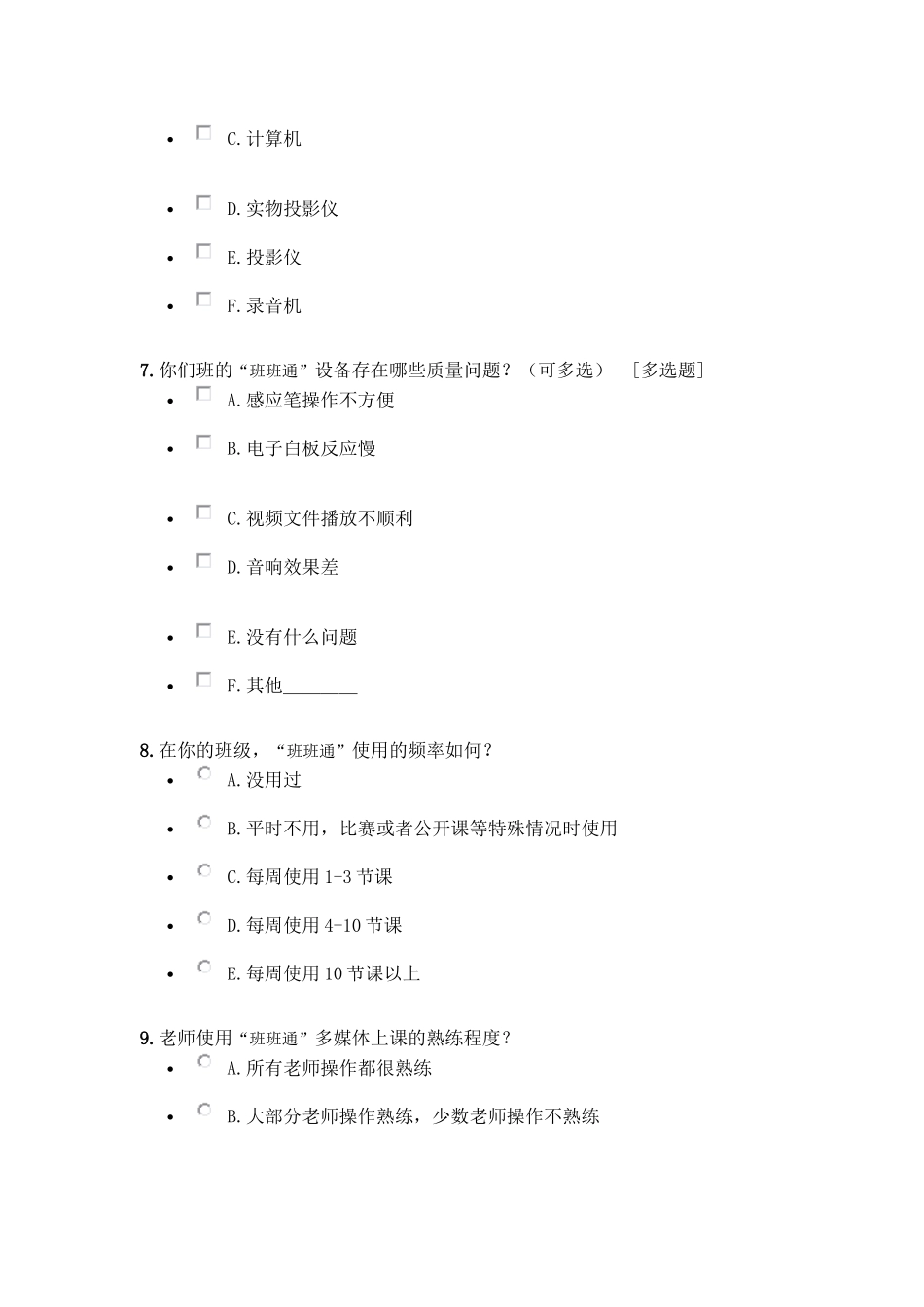 “班班通”使用情况学生调查问卷_第2页