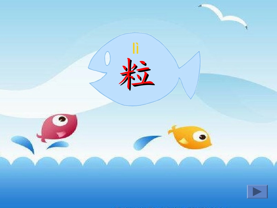 浅水洼里的小鱼MicrosoftPowerPoint演示文稿_第2页