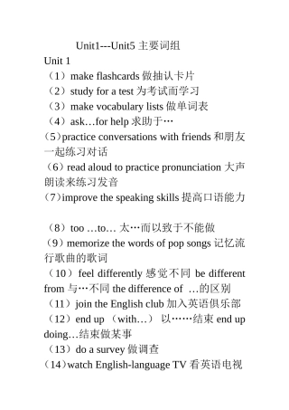 九年级英语unit1--unit5总结
