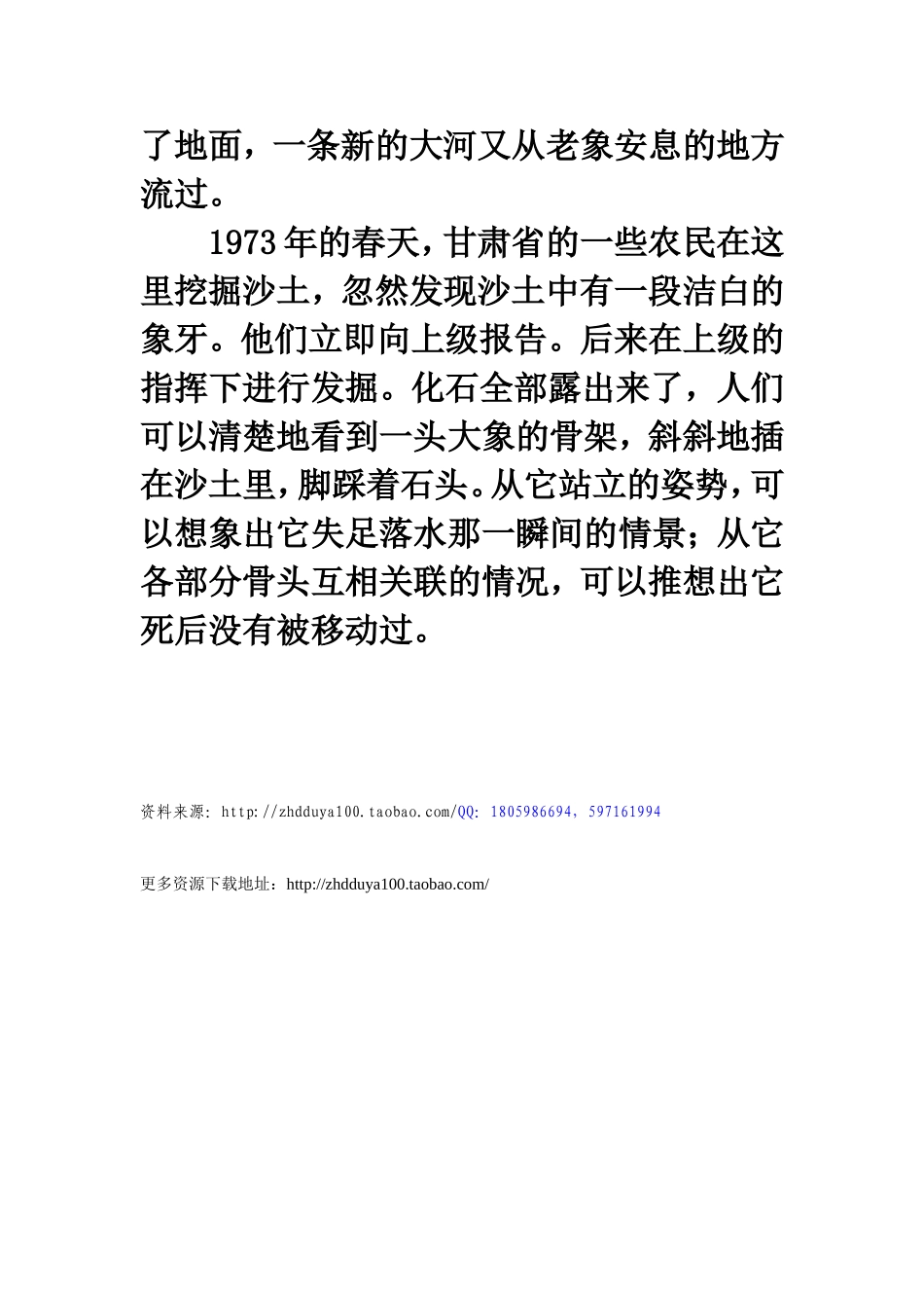 同步阅读：黄河象_第3页