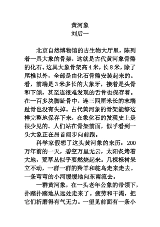 同步阅读：黄河象