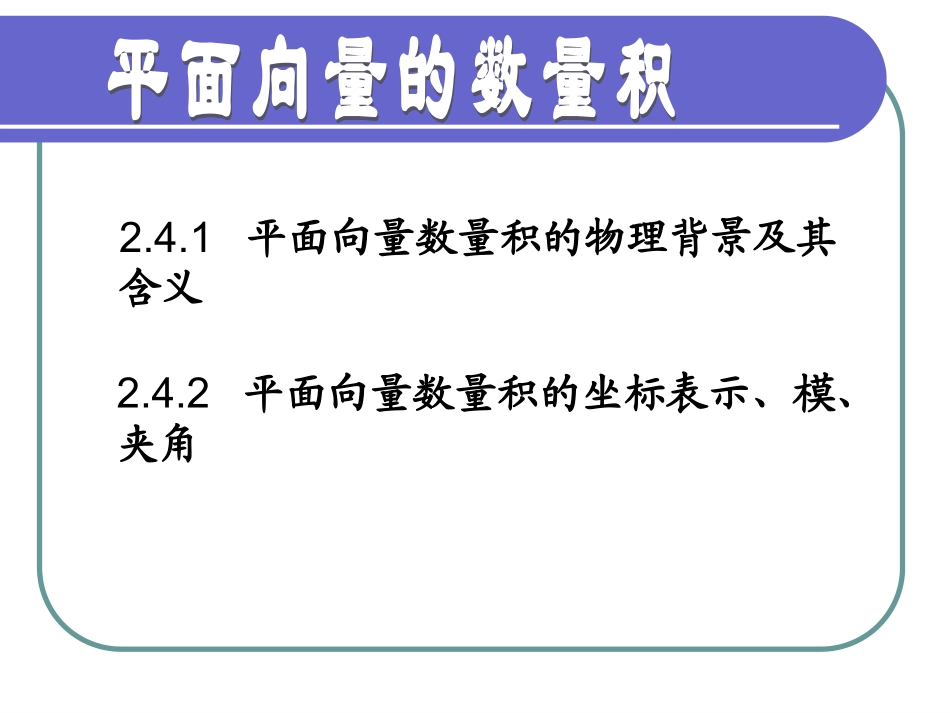 平面向量数量积_第1页