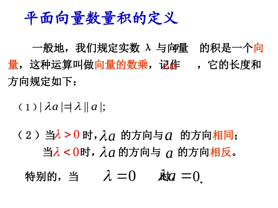 平面向量数量积_第2页