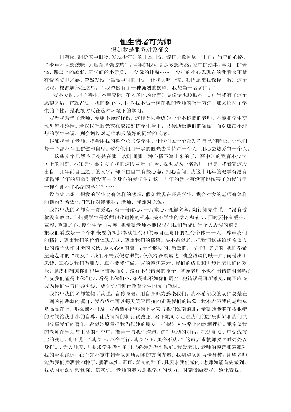恤生情者可为师_第1页