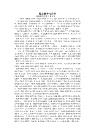 恤生情者可为师